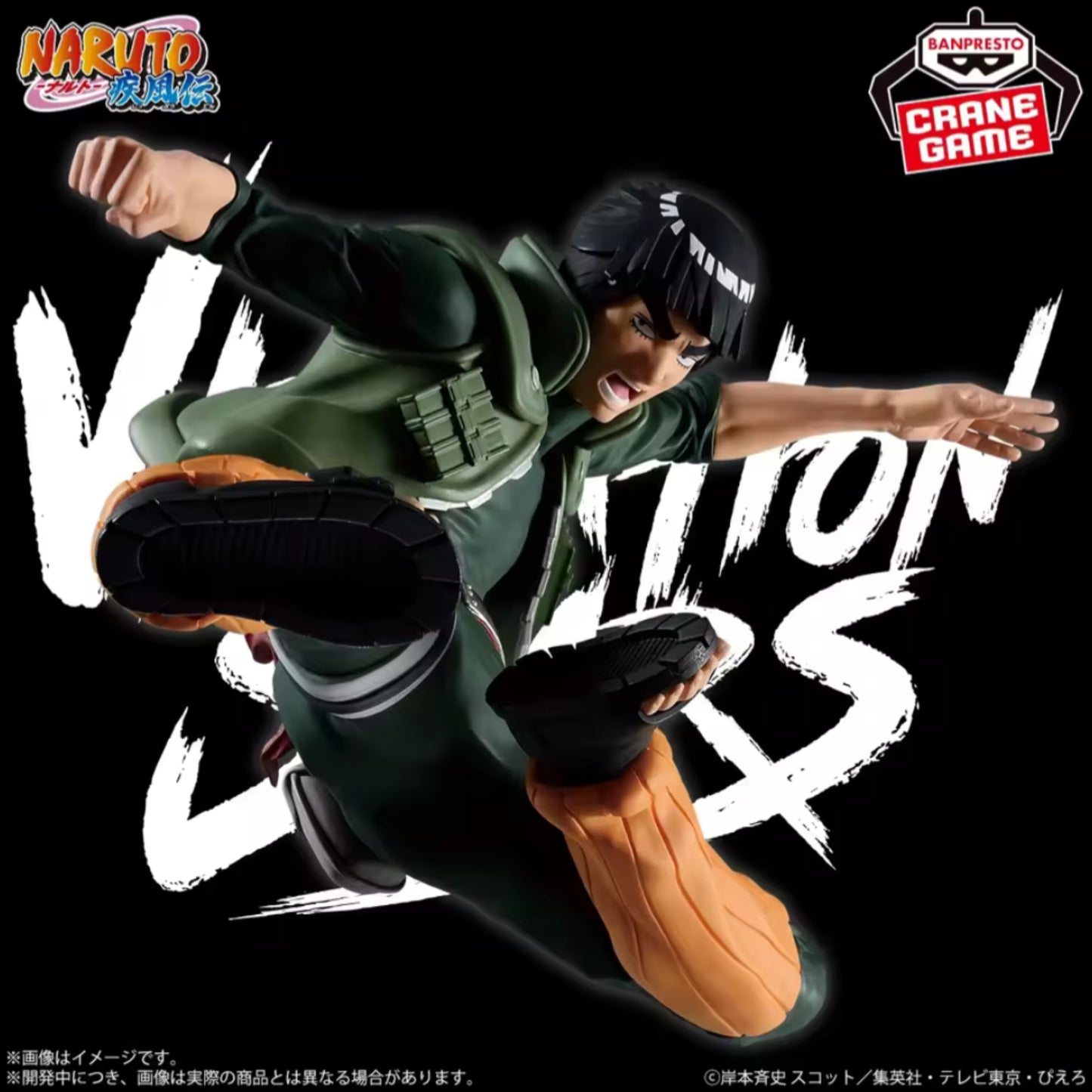 Banpresto - Naruto - Vibration Stars - Might Guy