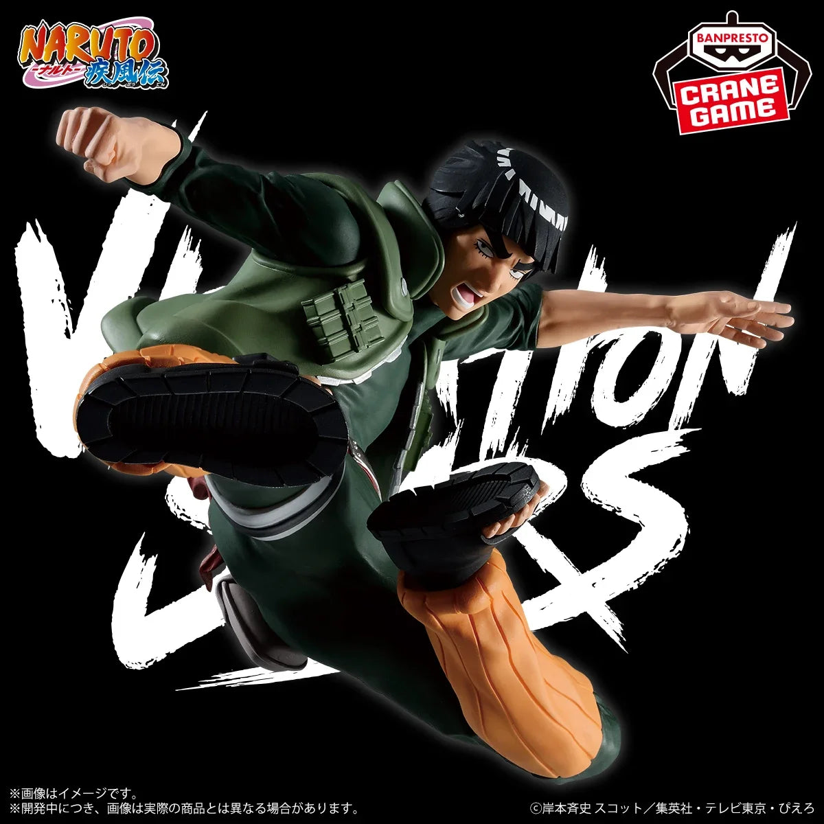 Banpresto - Naruto - Vibration Stars - Might Guy